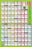 小学1年生 おぼえたいかんじ80字