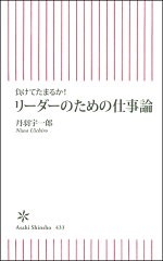 楽天ブックス リーダーのための仕事論 負けてたまるか 丹羽宇一郎 本