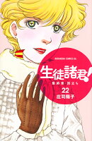 生徒諸君！　最終章・旅立ち（22）