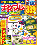 ナンプレパーク＆ファミリーDX　vol．29