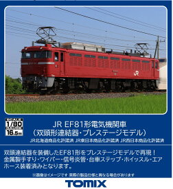 TOMIX JR EF81形電気機関車（双頭形連結器・プレステージモデル） 【HO-2533】 (鉄道模型 HOゲージ)
