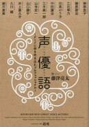 声優語