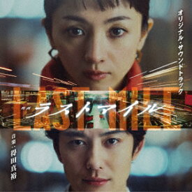 映画 ラストマイル オリジナル・サウンドトラック [ 得田真裕 ]