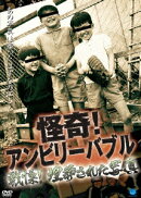 怪奇!アンビリーバブル 戦慄!埋葬された写真