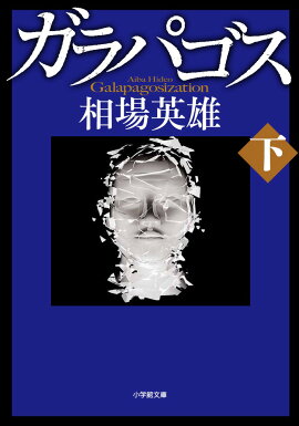 楽天ブックス ギャングスタ レッスン 垣根涼介 本