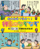 12月〜3月　行事のなぞなぞ