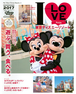 I��LOVE������ǥ����ˡ��꥾���ȡ�2017