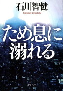 ため息に溺れる