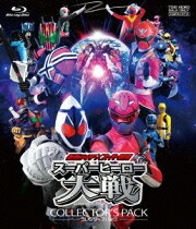 仮面ライダー×スーパー戦隊 スーパーヒーロー大戦 コレクターズパック【Blu-ray】