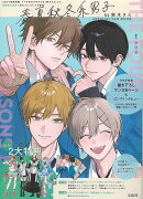 春夏秋冬系男子by鈴木さん OFFICIAL FAN BOOK