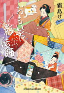 おもいで影法師