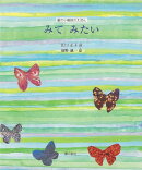 【バーゲン本】みてみたい