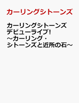 楽天市場】カーリングシトーンズ dvdの通販