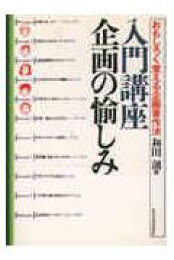 楽天ブックス: 企画の素材・企画の料理 - 社会現象100・ビジネス 