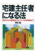 宅建主任者になる法