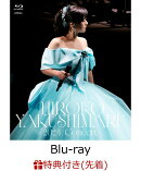 【先着特典】薬師丸ひろ子 2024コンサート【Blu-ray】(ポストカード【絵柄A】)