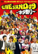 YOSHIMOTO Presents LIVE STAND 09 〜ネタ祭り〜 史上最大のお笑い夏フェス ベストセレクション