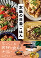 【予約】女医の日常ごはん