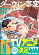 ダーウィン事変（7）