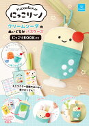にっこりーノ　クリームソーダのぬいぐるみパスケース　にっこりBOOK付き