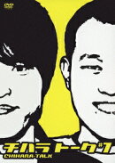 チハラトーク #7