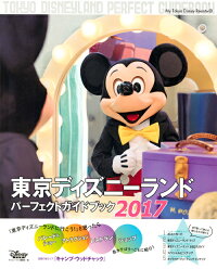 東京ディズニーランド　パーフェクトガイドブック　2017　（My　Tokyo　Disney　Resort）