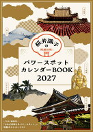 開運招福！桜井識子のパワースポットカレンダーBOOK2027 [ 桜井識子 ]