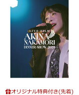 【楽天ブックス限定先着特典】LIVE FILM「AKINA NAKAMORI DINNER SHOW 2025」通常盤(三方背BOX)(マスキン…
