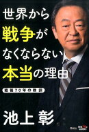 世界から戦争がなくならない本当の理由