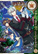 クローバーの国のアリス〜白ウサギと時計仕掛けの罠（2）