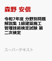 楽天ブックス: 令和7年度 年度別 問題解説集 1級舗装施工管理 楽天ブックス: 令和7年度 年度別 問題解説集 1級舗装施工管理