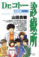 Dr．コトー診療所（特別編）