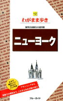 ニューヨーク第11版