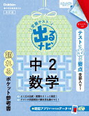 中2数学 改訂版