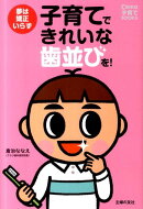 子育てできれいな歯並びを!