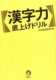 楽天市場 大人 漢字 ドリルの通販