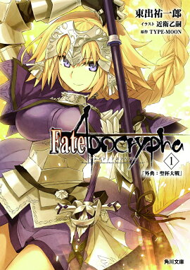 Fate/Apocrypha��Vol.1 �ֳ�ŵ�����������