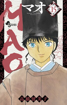 MAO（15）
