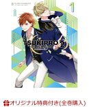 【楽天ブックス限定全巻購入特典+楽天ブックス限定先着特典】TSUKIPRO THE ANIMATION 2 第1巻(描きおろしイラスト使…