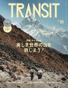 TRANSIT　56号　美しき世界の山を旅しよう！ （講談社　Mook（J）） [ ユーフォリアファクトリー ]