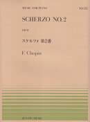 スケルツォ第2番
