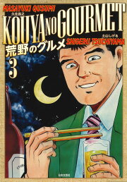 楽天ブックス: 暴れ板豪介スペシャル - はぐれ包丁人無宿 - 土山しげる  