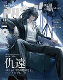 PASH! 11月号 鳴潮 Special Edition