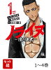 【全巻】 ノライヌ〜濱の狂犬〜 1-4巻セット