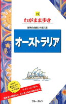オーストラリア第10版