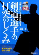 剣道選手の打突のしくみ