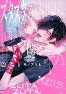 ズタズタの腕にキス