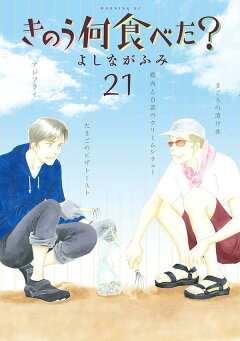 楽天ブックス: きのう何食べた？（22） - よしなが ふみ 