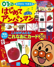 はじめてアンパンマン にこにこ号