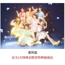 【楽天ブックス限定先着特典】【クレジットカード決済限定】はちゃめちゃわちゃライフ！ / JAM (通常盤)(8/31大特典会会場限定抽選会)